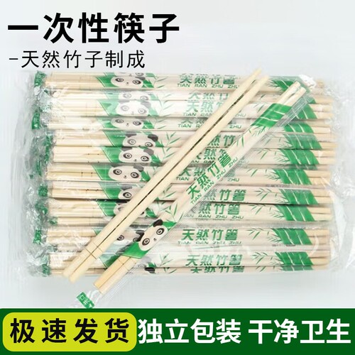 一次性筷子独立包装食品级商用