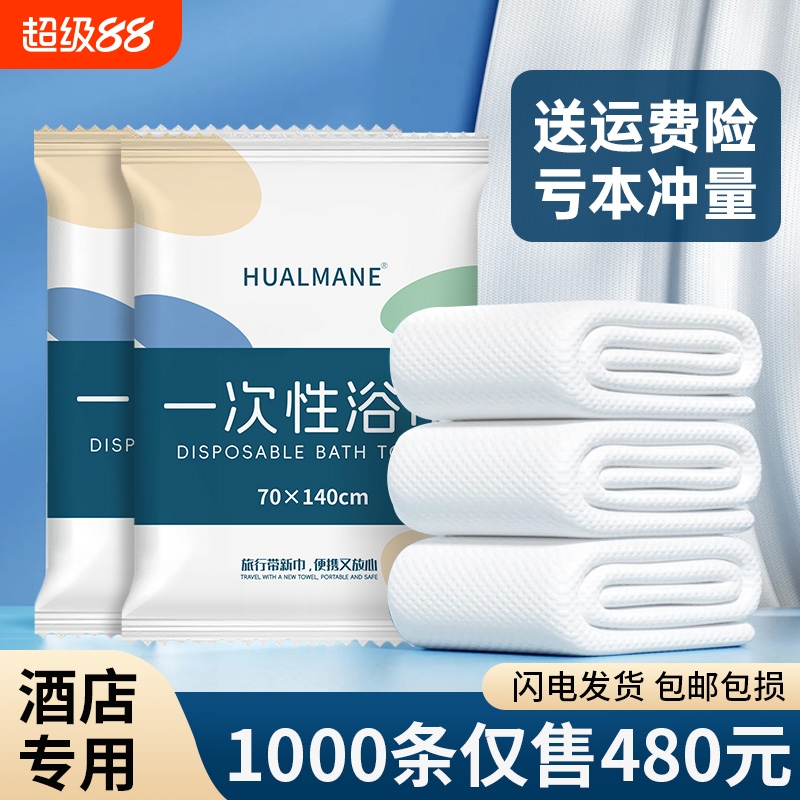 一次性浴巾毛巾套装超厚超大吸水不掉毛酒店专用独立包装出差旅行