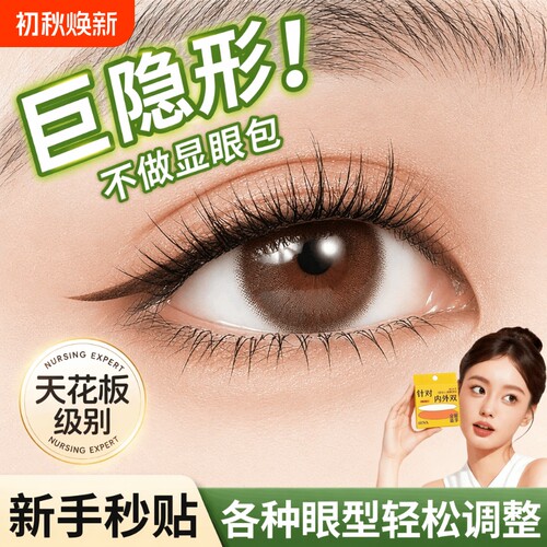 哑光双眼皮贴神器无痕超隐形自然大眼内双肿眼泡专用男女防水化妆
