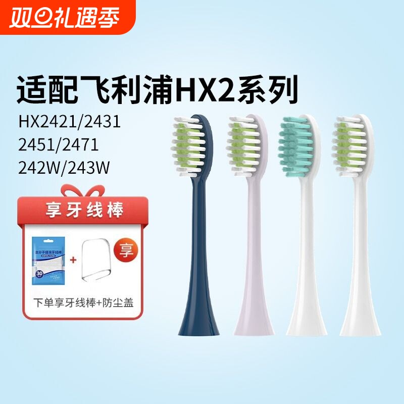 适配飞利浦电动牙刷头替换HX2421/2471/2431/245