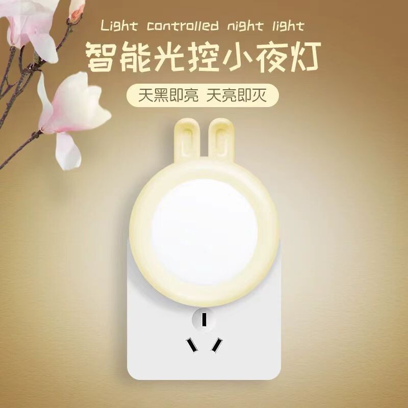 led插电节能护眼光控感应小夜灯图片