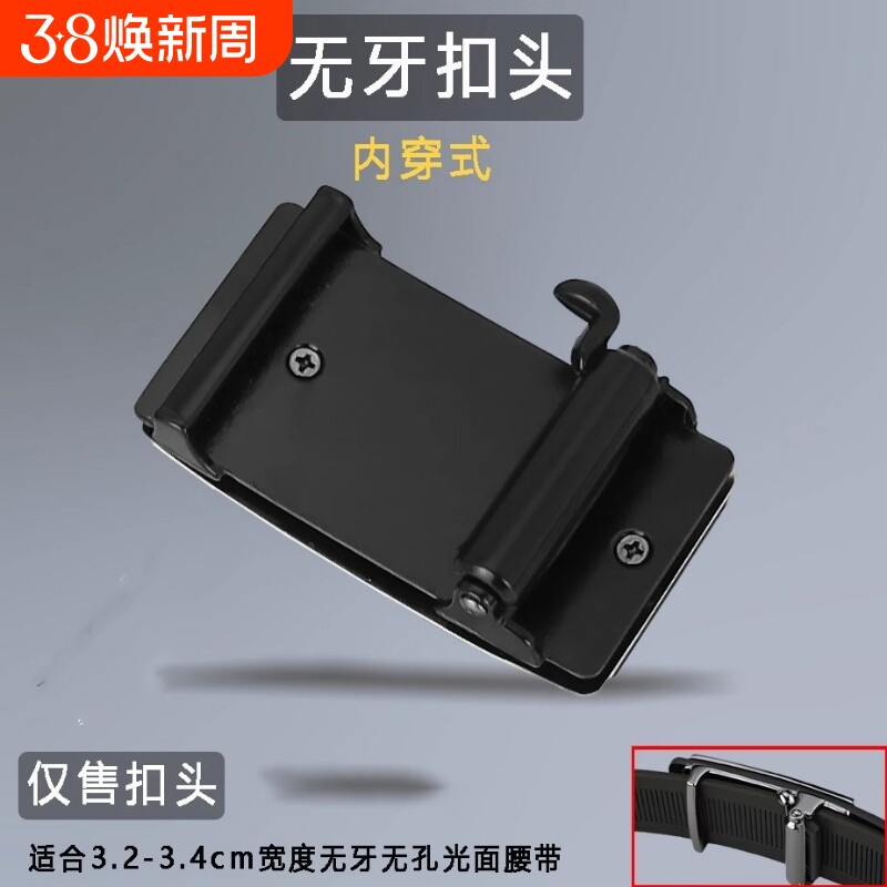 无牙自动扣头内穿式皮带头3.3cm无孔无卡槽合金腰带头无齿带内扣