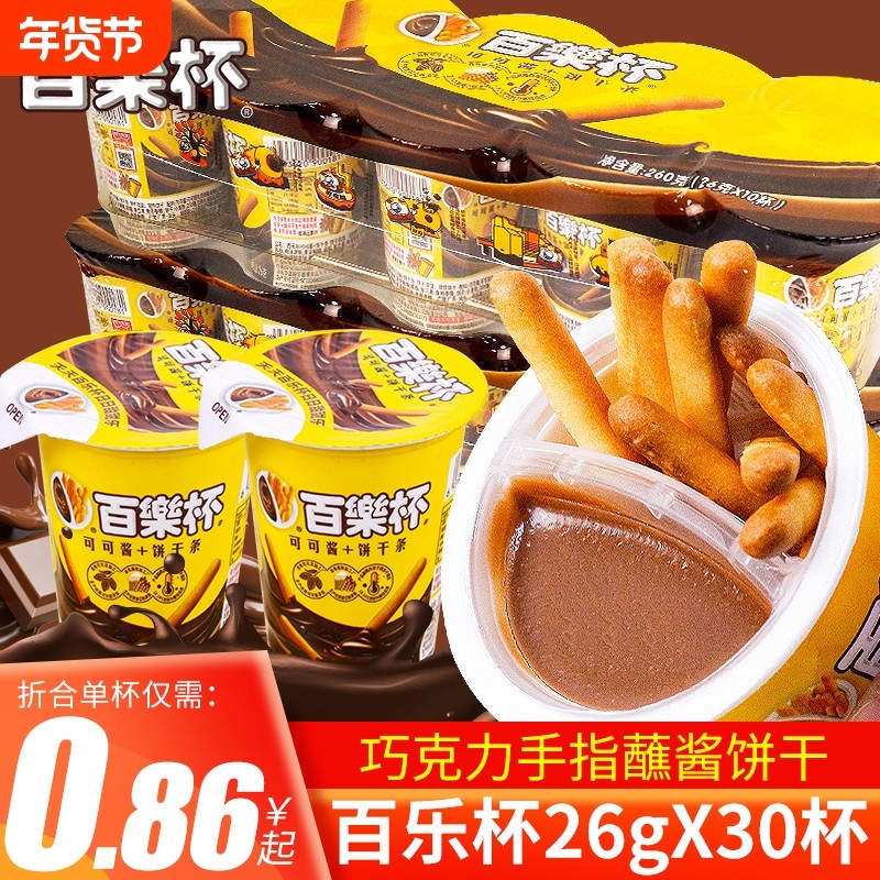 百乐杯26g*30杯巧克力杯星球杯童年怀旧小零食小吃休闲食品