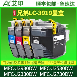 2730 适用兄弟LC3919BK墨盒MFC J2330DW J3530DW brother J3930DW