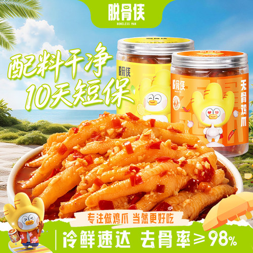 脱骨侠无骨鸡爪488g*2去骨凤爪解馋零食小吃休闲食品柠檬酸辣泡椒