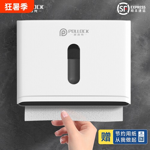 波洛克壁挂式擦手纸盒