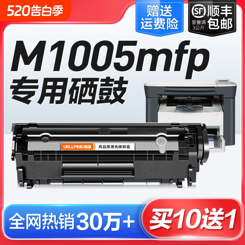 适用惠普打印机硒鼓m1005laserjet m1005mfp激