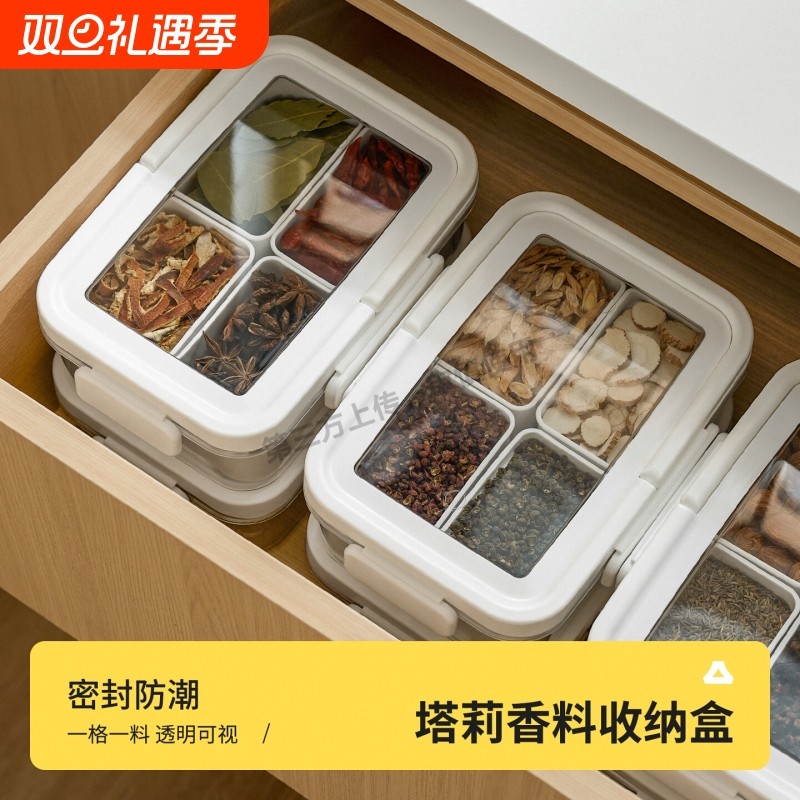 家用食品级干香料收纳盒密封防潮花椒大料佐料分装厨房储物调料盒
