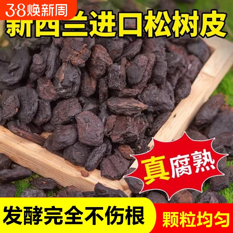 新西兰进口发酵树皮松树皮腐熟松磷兰花植料营养土蝴蝶兰土种植