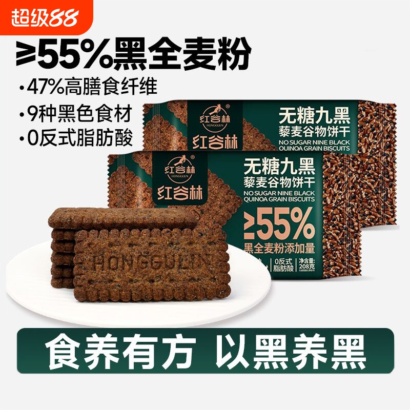 无糖高纤9黑9红藜麦谷物
