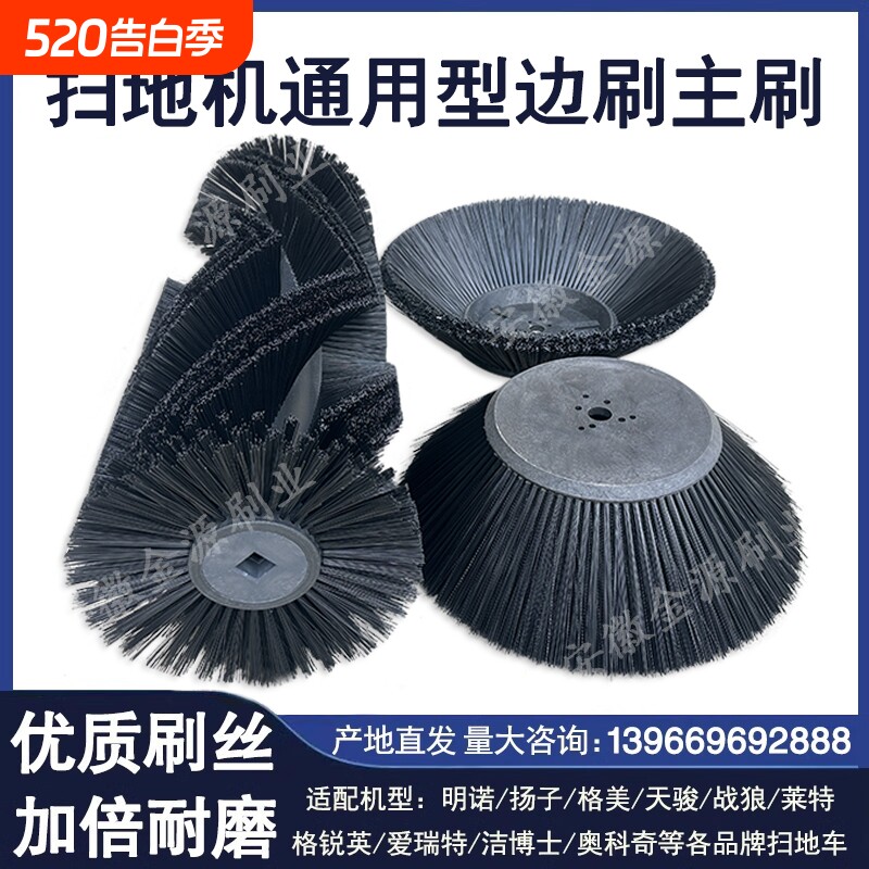 明诺扬子驾驶式扫地机边刷通用扫地车主刷滚刷圆盘刷子清扫车毛刷