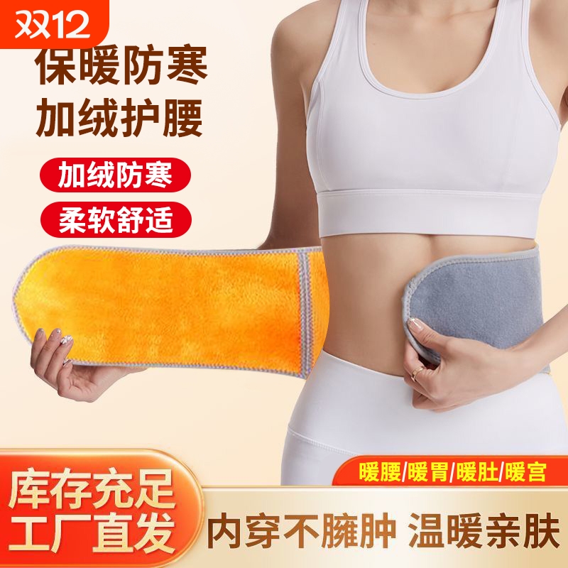 秋冬护腰中老年人加绒保暖防寒