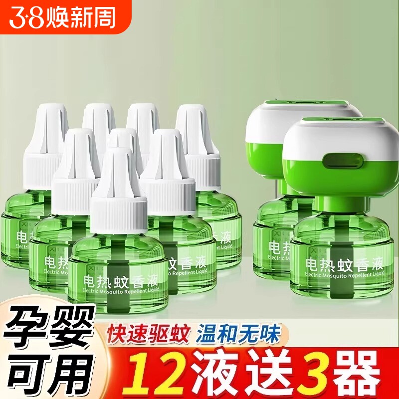 电热蚊香液家用驱蚊孕妇婴幼儿童专用无味补充液插电式灭蚊香神器