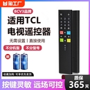 BCV3适用于TCL电视机遥控器万能通用型TCL系列红外液晶电视原装 遥控器正品