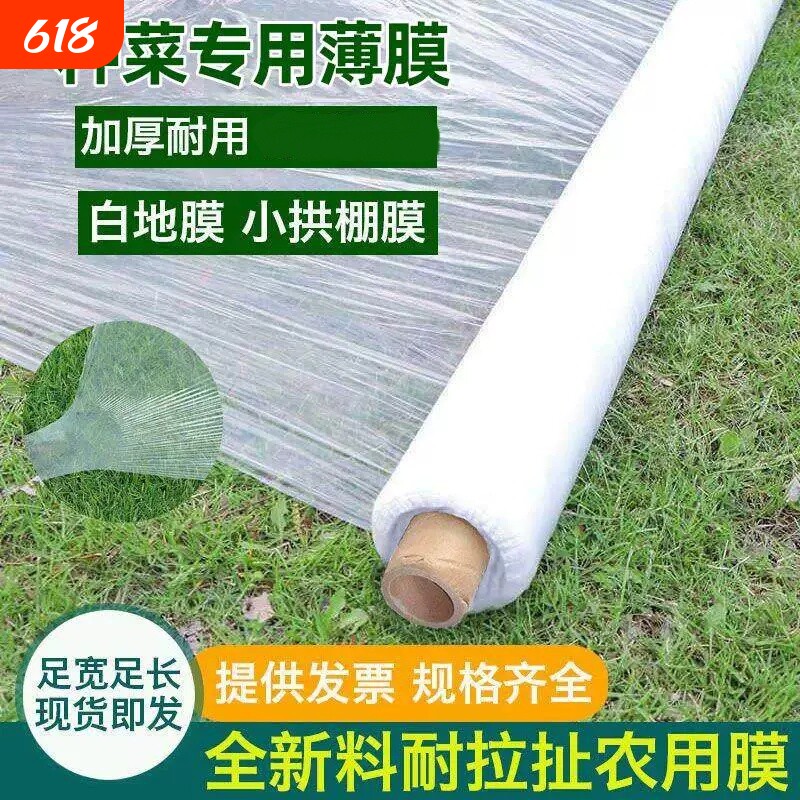 种菜专用地膜塑料薄膜加厚种植聚乙烯塑料纸保温大棚水泥农用蔬菜