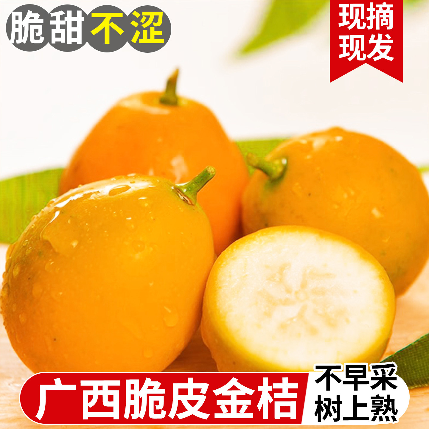 正宗广西脆皮金桔鲜果小金橘子斤应当季新鲜水果蜜金柑一整箱包邮