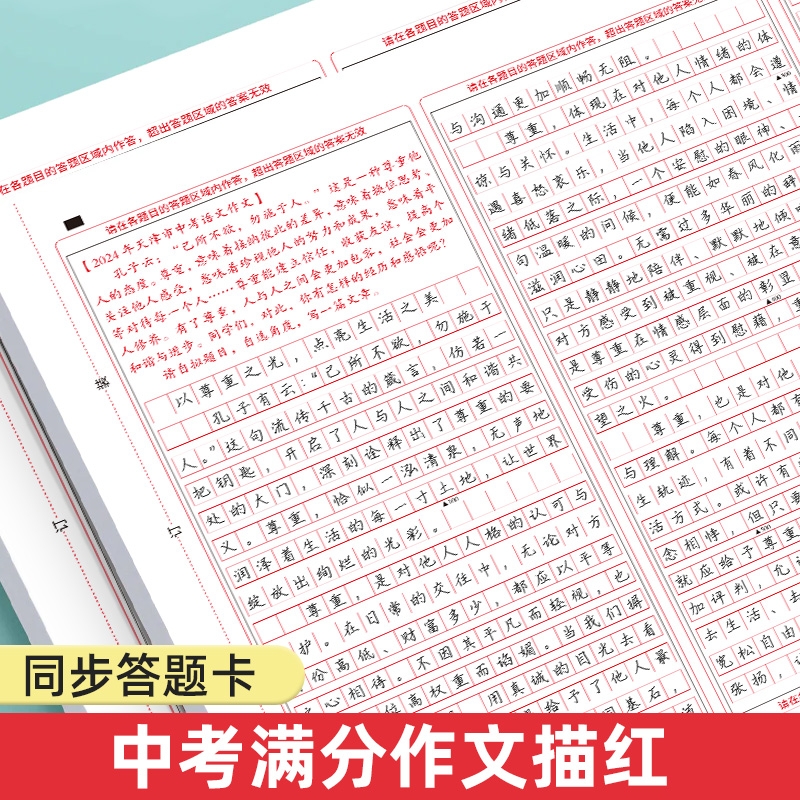 初中满分作文楷书近年真题