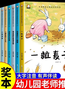 中国获奖名家幼儿园绘本阅读3–6岁儿童3一6幼儿经典童话4一6岁适合小班中班大班的书籍读物老师推荐一粒麦子故事科普培养注音版