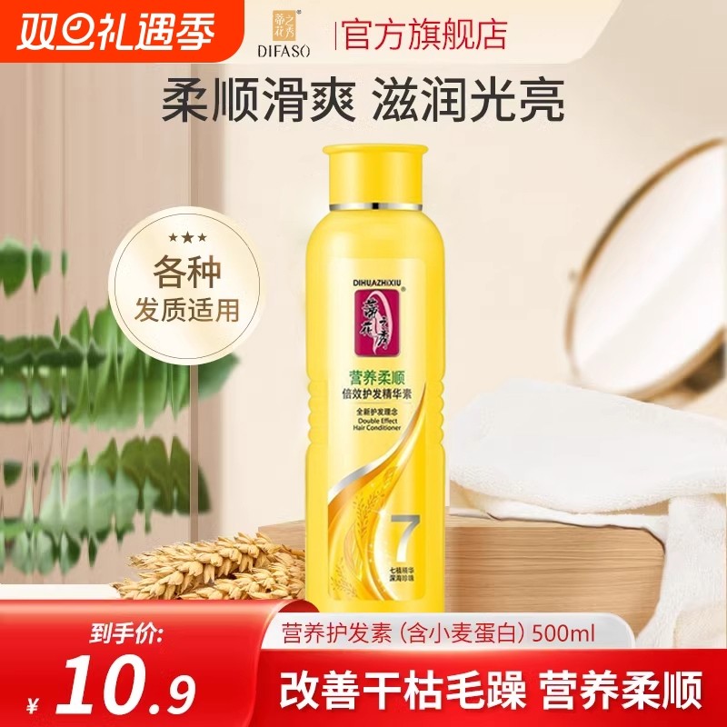 护发素小麦蛋白柔顺营养修护男女士干枯受损毛躁保湿滋润顺滑发膜