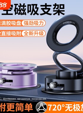 真空吸附磁吸防抖车载手机支架