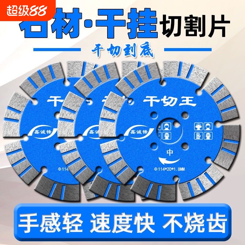 鑫诚锋石材切割片云石机干切王石头干挂专用刀片金刚石锯片角磨机