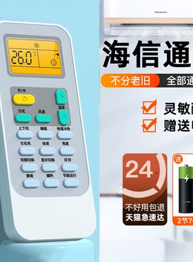 适用海信空调遥控器万能通用