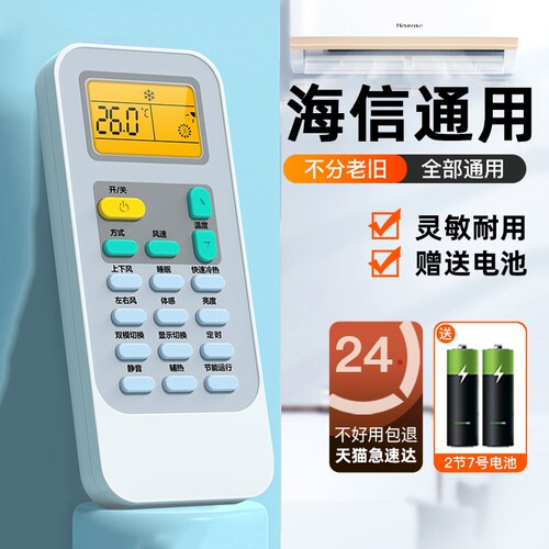 适用海信空调遥控器万能通用