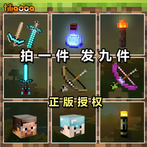 我的世界周边玩具男女孩发光宝剑像素MC七色钻石剑儿童Minecraft