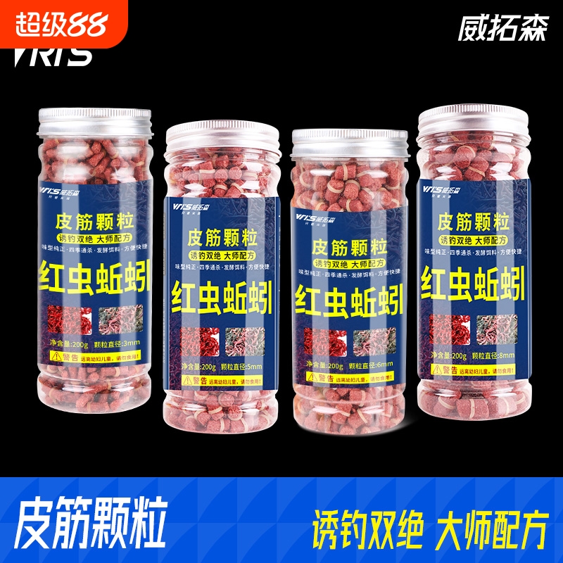 威拓森红虫蚯蚓颗粒窝料野钓