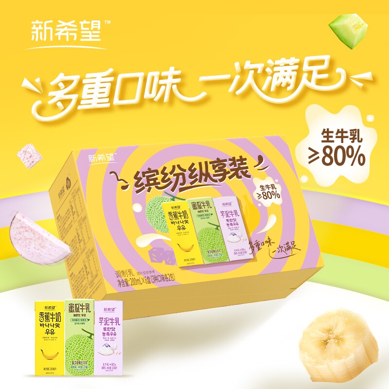 新希望风味牛奶缤纷装200ml*6盒香蕉芋泥蜜瓜调制乳牛乳哈密瓜