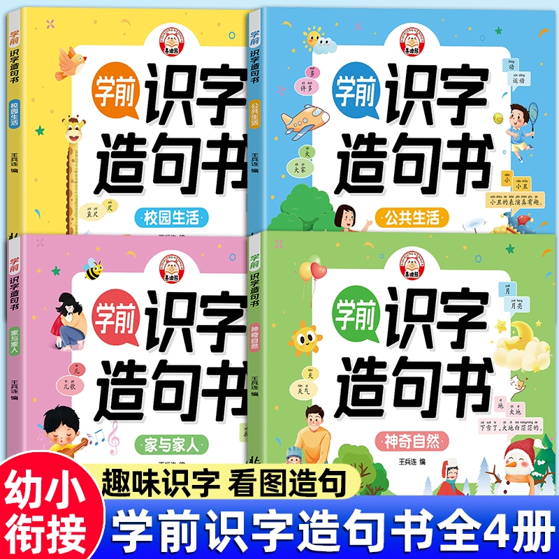 学前识字造句书幼儿认字识字幼小衔接教材全套一日一练象形识字生字组