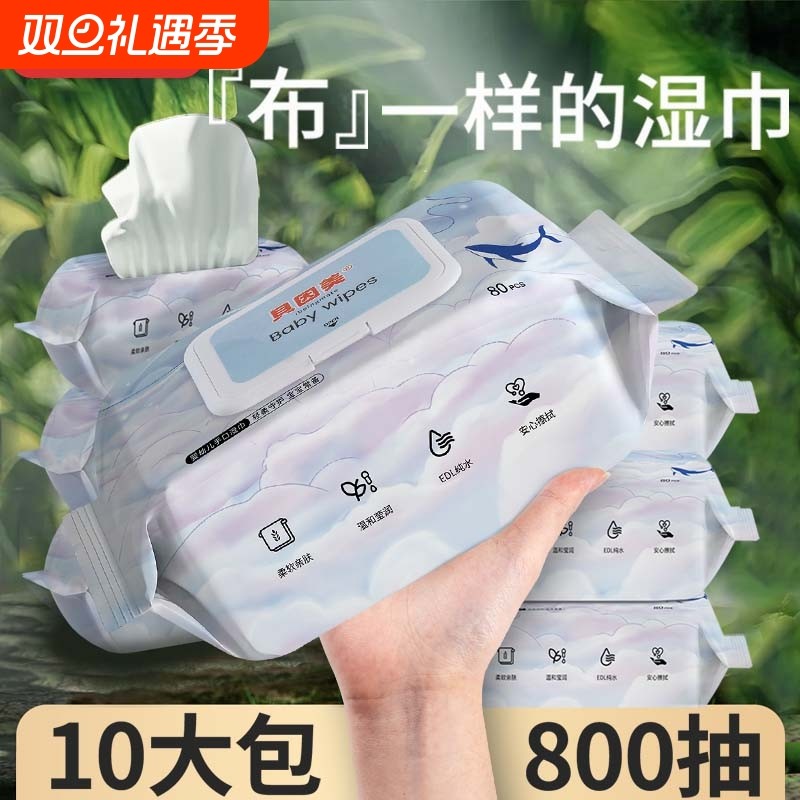 贝因美婴儿纯水湿巾纸家用大包手口专用卫生湿纸巾擦脸家庭实惠装