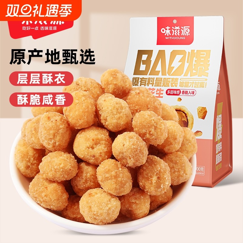 味滋源多味花生零食怪味豆鱼皮花生米办公下酒菜解馋小吃休闲食品