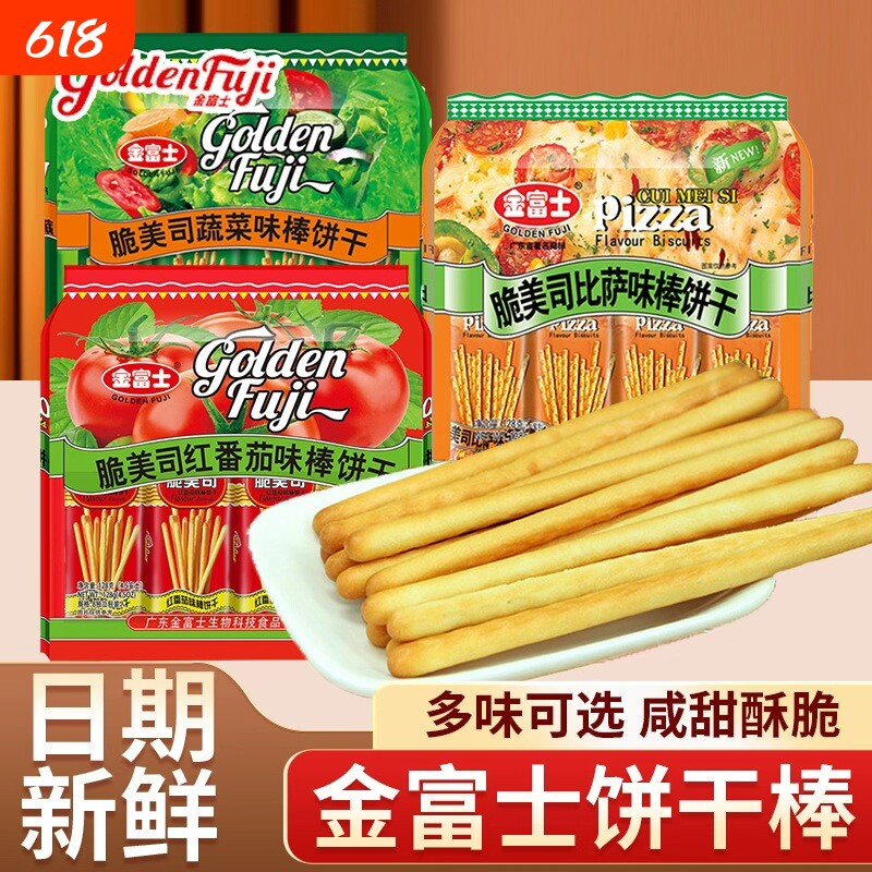 金富士棒棒饼干咸味手指番茄蔬菜牛奶味独立包装儿童零食休闲多种