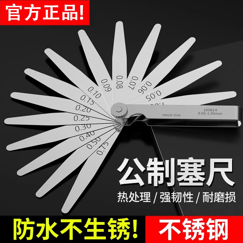高精度不锈钢塞尺间隙尺防水防锈