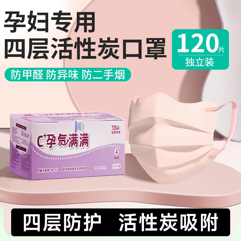 活性炭口罩一次性孕妇专用正品防二手烟防尘罩防异味粉尘蝶形立体