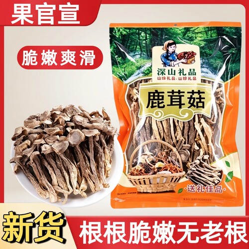【果官宣】500g鹿茸菇干货古田鹿耳菇批发香菇脆脆菇干货新货批发