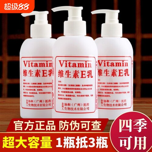 1瓶抵3瓶官方正品维生素e乳保湿秋冬滋润补水护手霜身体乳维E乳液