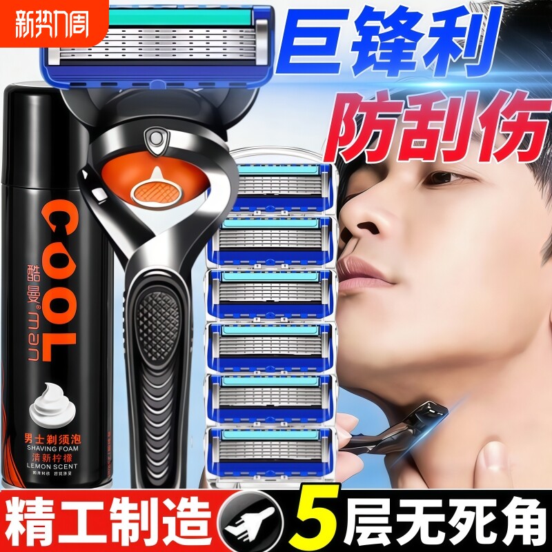 剃须刀手动刮胡刀男士非吉利五层刀头泡沫胡须膏套装老式剃须刀男