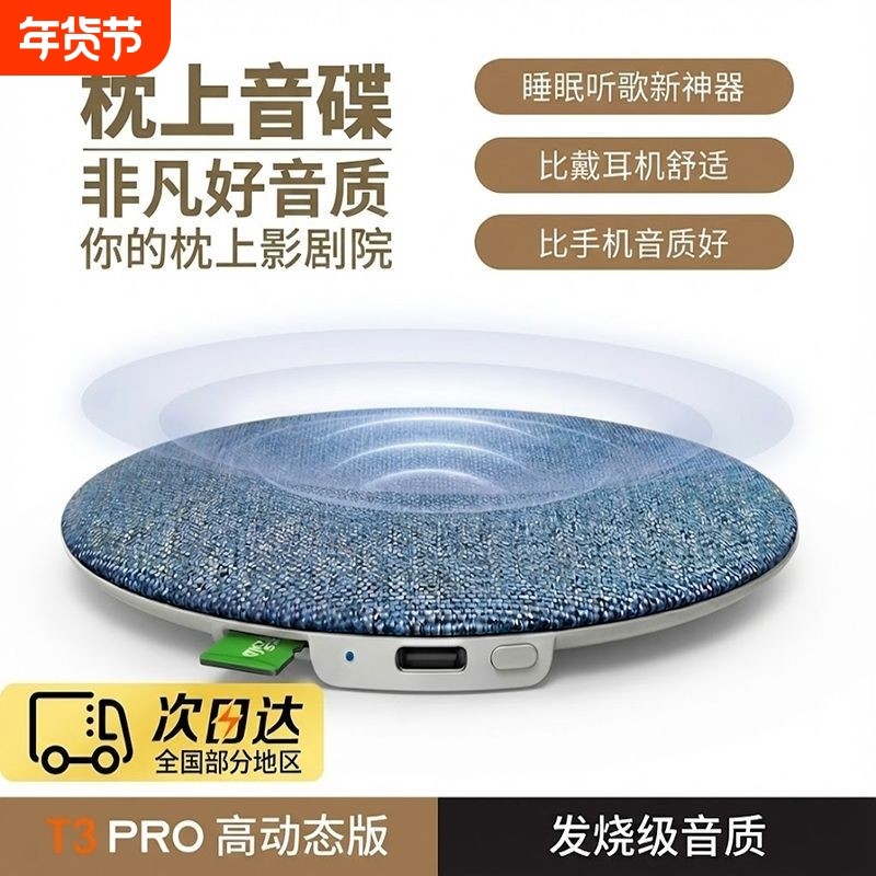枕上音碟听歌神器超薄无线睡眠音箱高解析高音质沉浸式助眠音箱,影音电器,无线/蓝牙音箱,淘宝优惠券,粉丝福利购,淘宝优惠卷