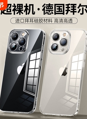 透明手机壳拜耳新款适用苹果15promaxiPhone15硅胶13超薄1412情侣11镜头全包xs高级感XR男6s软壳7潮8plus女pm
