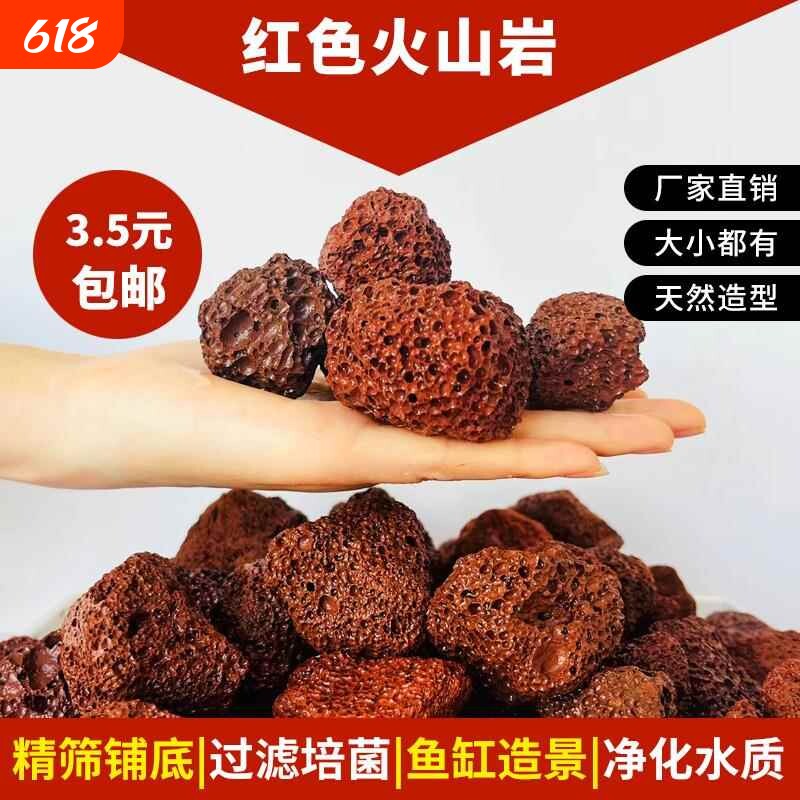 天然红色火山石水族过滤材料鹦鹉罗汉鱼缸铺底净水造景大块火山岩
