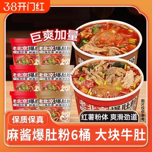 麻酱爆肚粉桶装重庆酸辣粉即食关东煮夜宵蒜蓉花甲粉批发价一整箱
