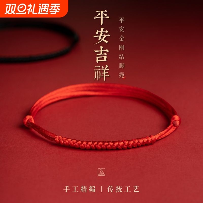 红绳手链平安扣本命年不掉色可调节脚环手工编织手绳脚绳红绳情侣
