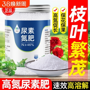 尿素肥料氮肥化肥复合肥种蔬菜花卉果树绿萝盆栽养花通用型有机肥