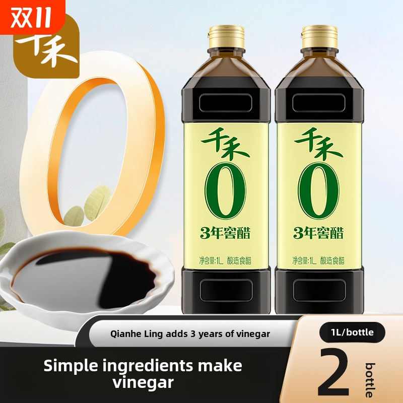 零添加3年窖醋1L家用陈醋酿造食用醋蘸料凉拌菜饺子佐餐调味