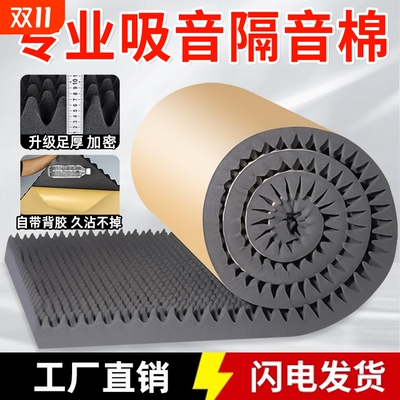 自粘隔音棉环保卧室|209人收藏