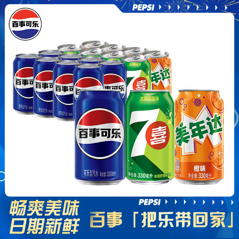 百事可乐七喜美年达清柠330ml*12胖罐碳酸饮料汽水整箱G无糖罐装图片