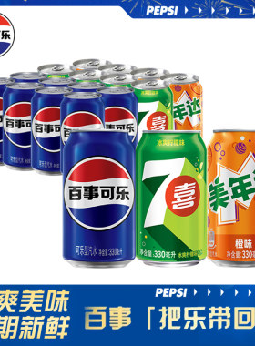 百事可乐七喜美年达清柠330ml*12胖罐碳酸饮料汽水整箱G无糖罐装