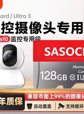家用监控专用内存卡128g高速tf卡储存32g摄像头sd通用存储卡64g
